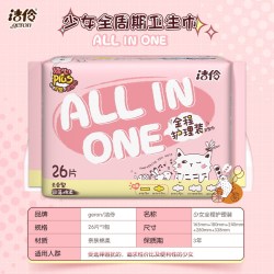 淘淘氧棉 洁伶全程护理少女卫生巾日夜组合全周期26片*1包