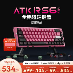 艾泰克 RS6磁轴键盘 客制化电竞游戏机械键盘有线热插拔铝坨坨无畏契约68键 RS6Ultra樱花战姬 烈刃轴