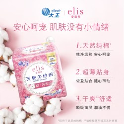 elis 大王elis爱璐茜天使纱织日用卫生巾250mm12P超薄纯棉