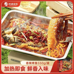 洪湖渔家  &香辣烤鱼550g（净鱼400g）半成品 &方便菜鮰鱼火锅聚餐