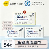 私护湿巾慕风女性私处专用经期卫生洁阴湿纸巾湿手纸擦屁屁