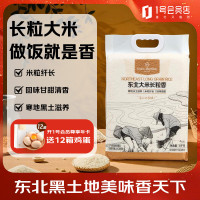 移动端、京东百亿补贴：1号会员店 东北大米 长粒香米 5kg 真空包装 正宗 粳米10斤