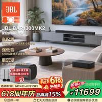 JBL BAR1300MK2 家庭影院 回音壁11.1.4杜比全景声无线环绕低音炮高品质客厅电视家用音响