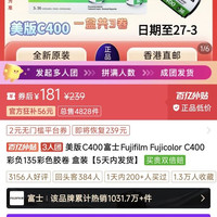 富士 C400 胶卷
