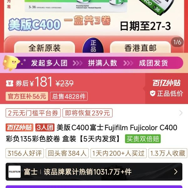 富士 C400 胶卷