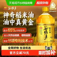 移动端:谷维多 金龙鱼谷维多稻米油双一万6.08L高谷维素10000PPM米糠油食用油