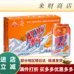 冰峰 330ML/550ML陕西特产橙味饮料整箱罐装食品中华 冰峰橙味330ml*24罐新老包装随