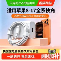 JIYAOYAO 20w/30W快充适用苹果充电器iphone17/16手机15pro插头13max数据线