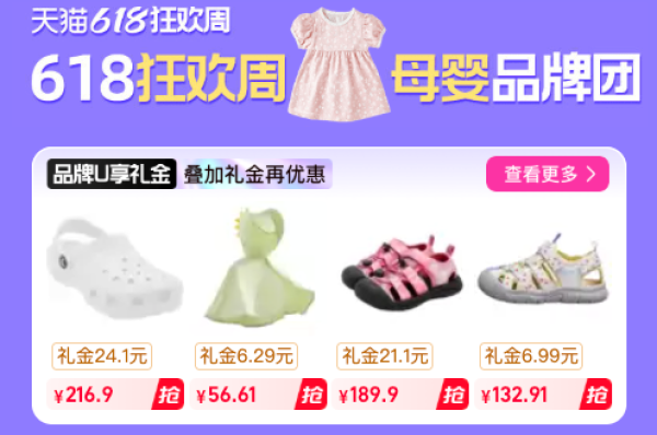 促销活动：天猫618狂欢周母婴品牌团，领满159-10元券！