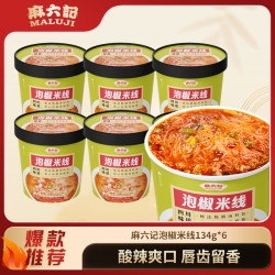 麻六记 泡椒米线134g*6夜宵早餐米线方便面速食