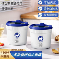小功率电煮锅多功能户外露营电砂锅宿舍家用电锅旅行电热杯泡面碗
