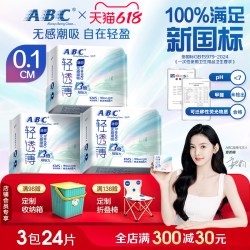 ABC 超薄迷你卫生巾190mm夏季干爽清凉透气日用姨妈巾经期防漏正品