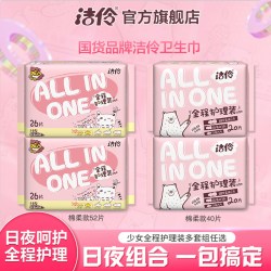 淘淘氧棉 洁伶旗舰店卫生巾少女全程护理网面/棉柔姨妈巾日夜组合装正品