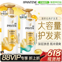 移动端：潘婷 乳液修护润发精华素