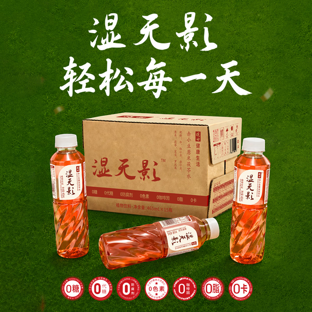 今日必买、爆卖补货：晓田 湿无影 赤小豆薏米茯苓水465ml*15瓶
