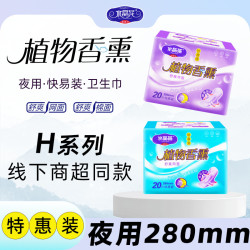 水晶花植物香薰卫生巾280mm夜用加长防侧漏透气姨妈巾20片特惠装