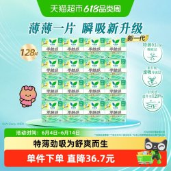 乐而雅 零触感卫生巾日用225mm*128片特薄劲吸棉柔表层瞬吸表层