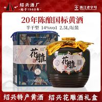 百亿补贴：圣塔 绍兴特产黄酒 花雕酒 半干型加饭酒 2.5L礼盒装