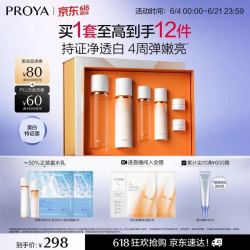 珀莱雅 双抗水乳套装