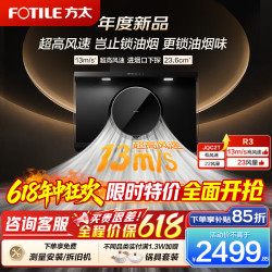 方太 小尺寸油烟机侧吸 易清洁直流变频抽吸脱排油烟机 新品R323风量