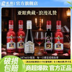 亚眠 法国原酒 干红葡萄酒 187mL*6瓶 整箱装