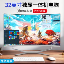 邦梭 32英寸曲面大屏一体机电脑酷睿i5i7独显8G游戏商务设计办公台式