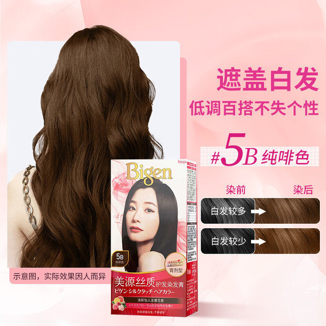 PLUS会员：美源 丝质护发染发膏 #5B纯啡色 80g