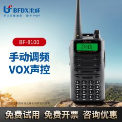 北峰 专业无线对讲机手台 民用大功率 BF-8100