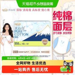 淘淘氧棉 天山白消毒级纯棉卫生巾155mm护垫