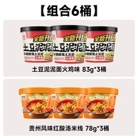 阿宽 红酸汤米线土豆泥拌面 6杯
