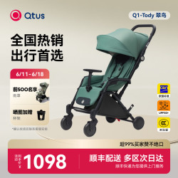Qtus Q1 婴儿车可坐可躺伞车新生宝宝轻便折叠儿童BB可上飞机  Q1三代-Tody3 豆蔻绿（卡扣款）