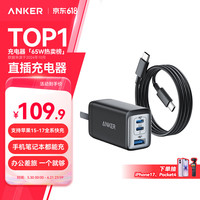 Anker A2667 65W 三口氮化镓充电器套装 2C1A（含100W数据线）