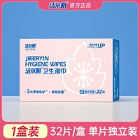洁尔阴 私处专用湿巾女性私处杀菌消毒卫生湿纸巾事后清洁男女通用