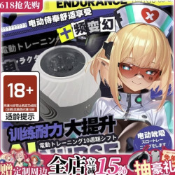 ‌‌Yokubou AI NURS 点动飞机杯/脱敏训练器（贯通形/负压训练/10频吮吸）