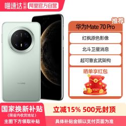华为 Mate 70 Pro鸿蒙AI 红枫原色影像超可靠玄武架构旗舰智能手机