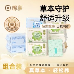棉享 新品艾草本卫生巾正品官方旗舰店日夜用组合装超薄透气姨妈巾