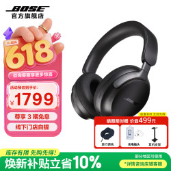 BOSE QuietComfort 消噪耳机Ultra 耳罩式头戴式双模耳机 经典黑