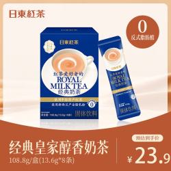 日東紅茶 经典皇家醇香奶茶 108.8g/盒(13.6g*8条) 0反式脂肪酸