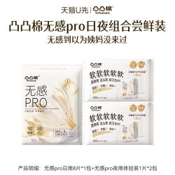 凸凸棉 无感pro卫生巾日夜用姨妈巾官方旗舰正品消毒级