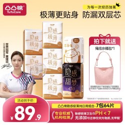 凸凸棉 隐感极薄超薄透气卫生巾女士日夜用组合姨妈巾