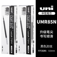 uni三菱 UMR-85N中性笔替芯0.5mm黑色20支