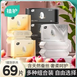 植护 卫生巾官方旗舰店正品女蚕丝亲肤日夜用组合装超薄透气姨妈巾