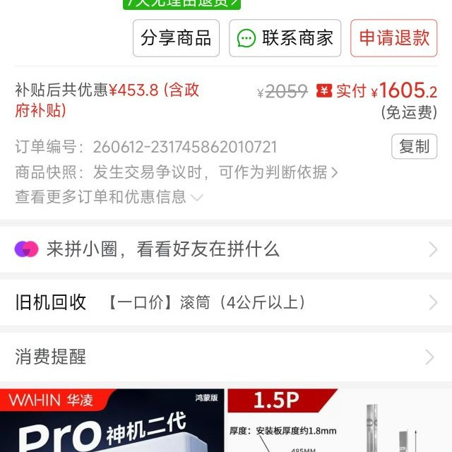 华凌 空调大1.5匹一级冷暖卧室挂机神机二代HE1ⅡPro
