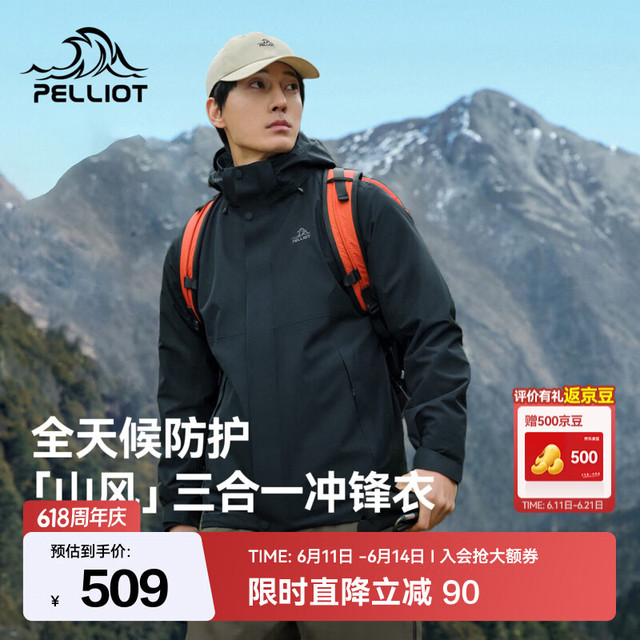 伯希和 山风 男女款三合一冲锋衣