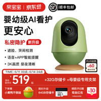 亲宝宝 AI看护器智能婴儿家用监控宝宝摄像头 看护器晨曦绿+32G储存卡+专用支架