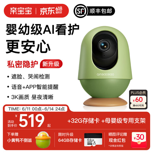 亲宝宝 AI看护器智能婴儿家用监控宝宝摄像头 看护器晨曦绿+32G储存卡+专用支架