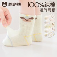 棉奇熊 A类纯棉网眼儿童袜子
