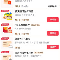 京东PLUS 1积分兑换喜马拉雅/网易云/咪咕足球通会员月卡 超多好物可换