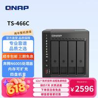 威联通 TS-466C 四盘位NAS（奔腾N6005、8GB）