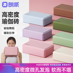 朗威 瑜伽砖 高密度防滑儿童舞蹈砖跳舞成人压腿辅助练功泡沫砖健身器材 200克 进阶版